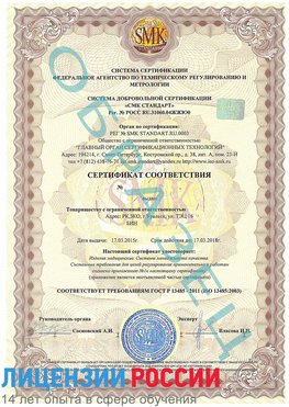 Образец сертификата соответствия Каспийск Сертификат ISO 13485
